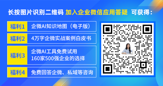 企业微信优秀服务商微盛·企微管家