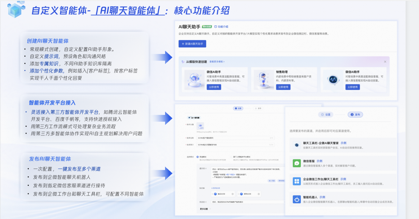 微盛·企微管家-AI聊天智能体