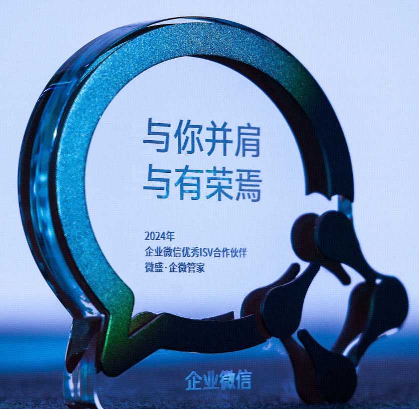 微盛·企微管家-AI分析智能体