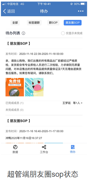 安装注册企微管家