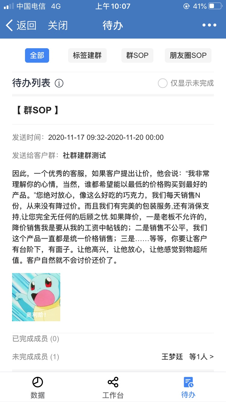 安装注册企微管家