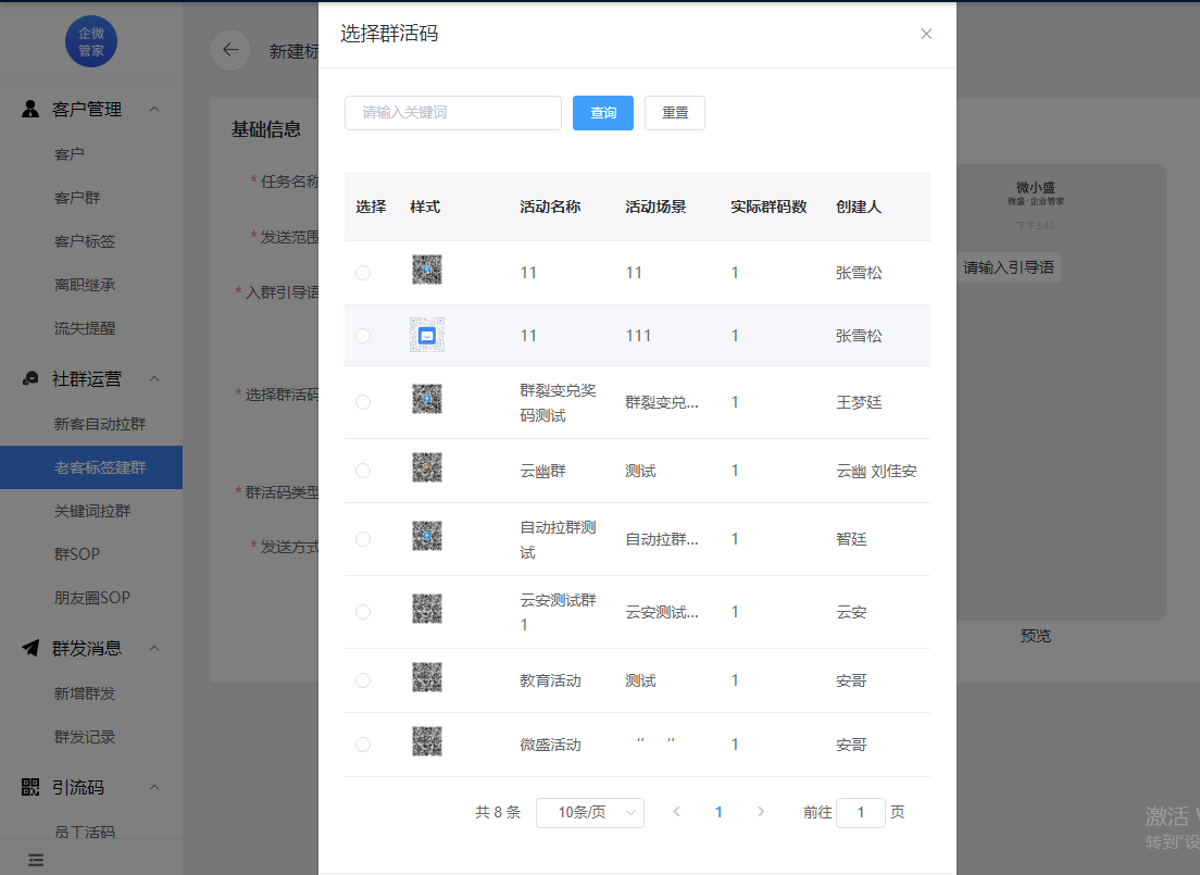 安装注册企微管家