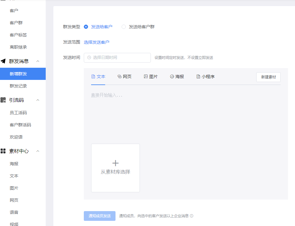 安装注册企微管家