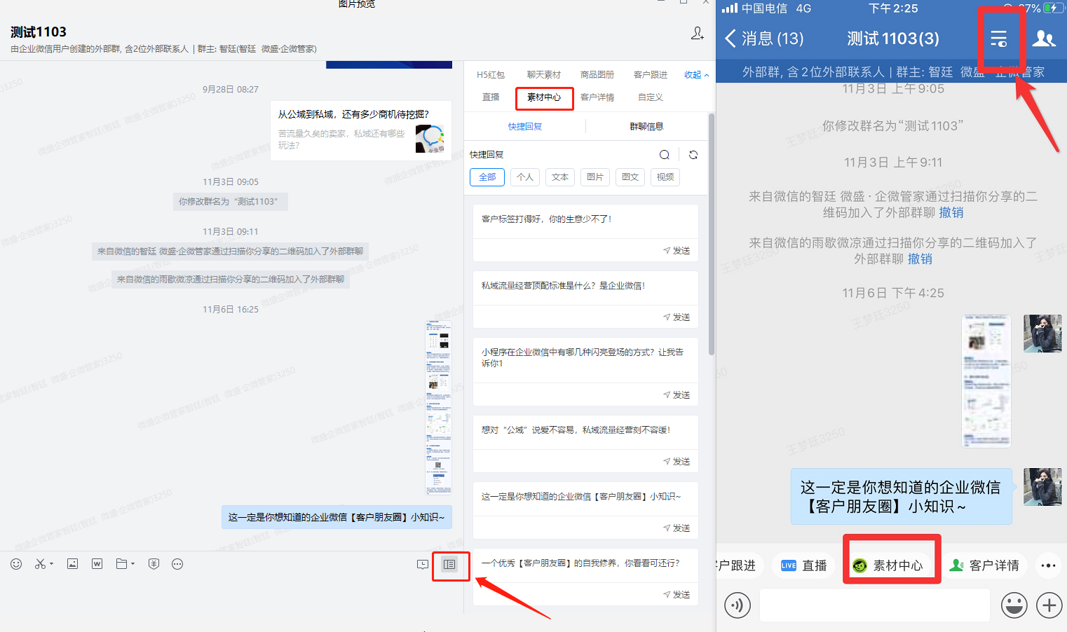 安装注册企微管家