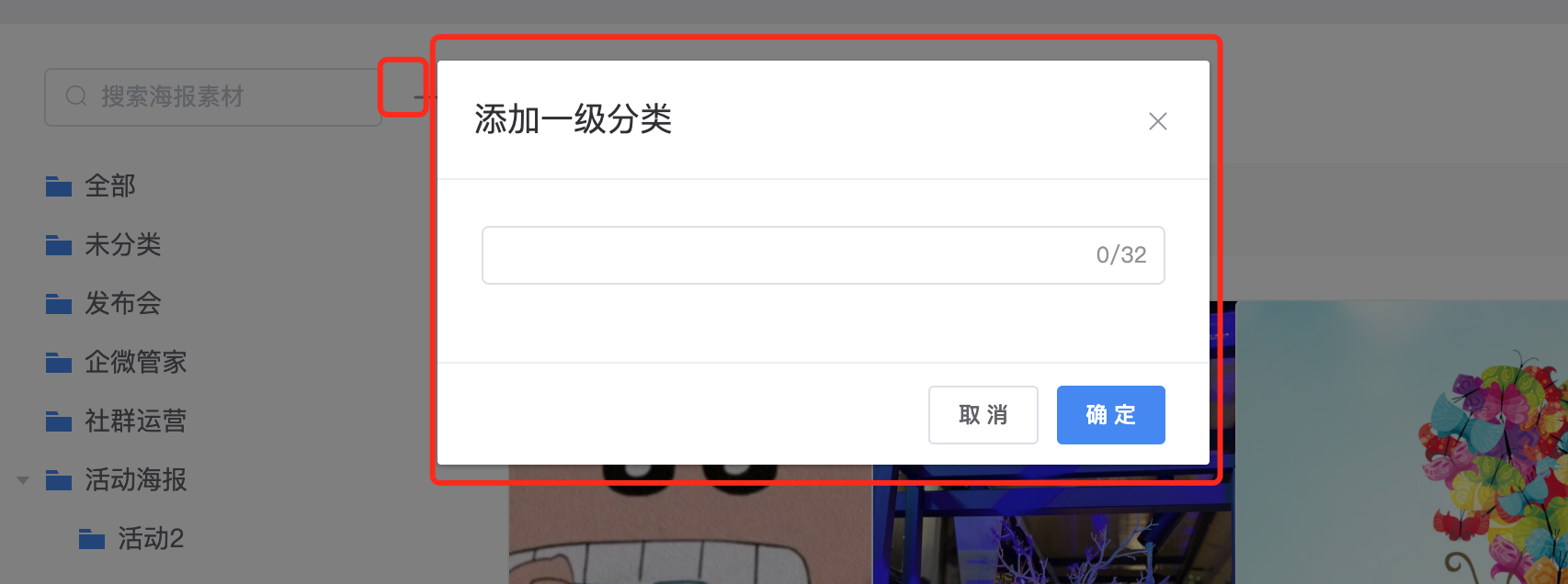 安装注册企微管家