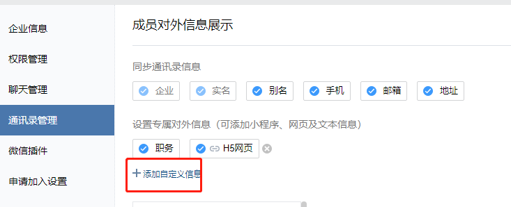 安装注册企微管家