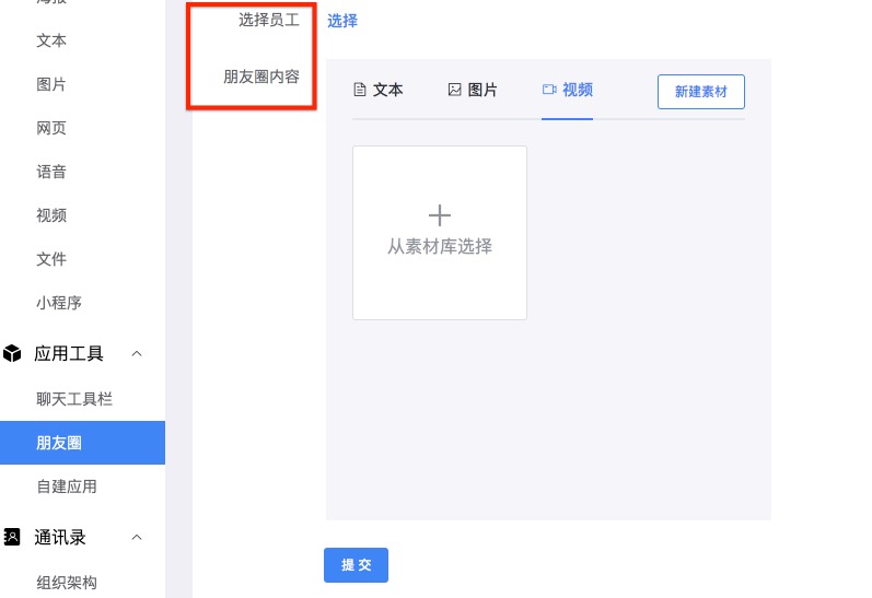 安装注册企微管家