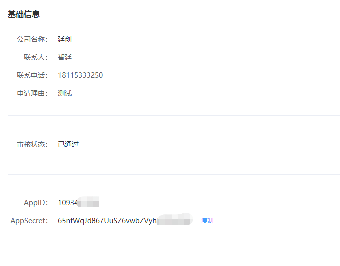 安装注册企微管家