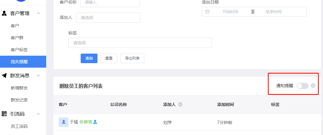 安装注册企微管家