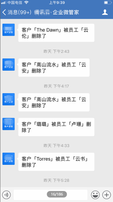 安装注册企微管家