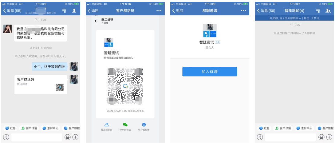 安装注册企微管家