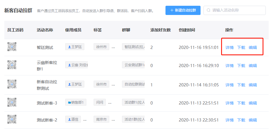 安装注册企微管家
