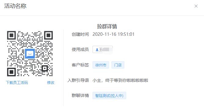 安装注册企微管家