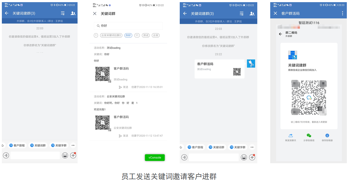 安装注册企微管家