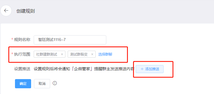 安装注册企微管家