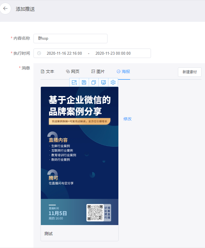 安装注册企微管家