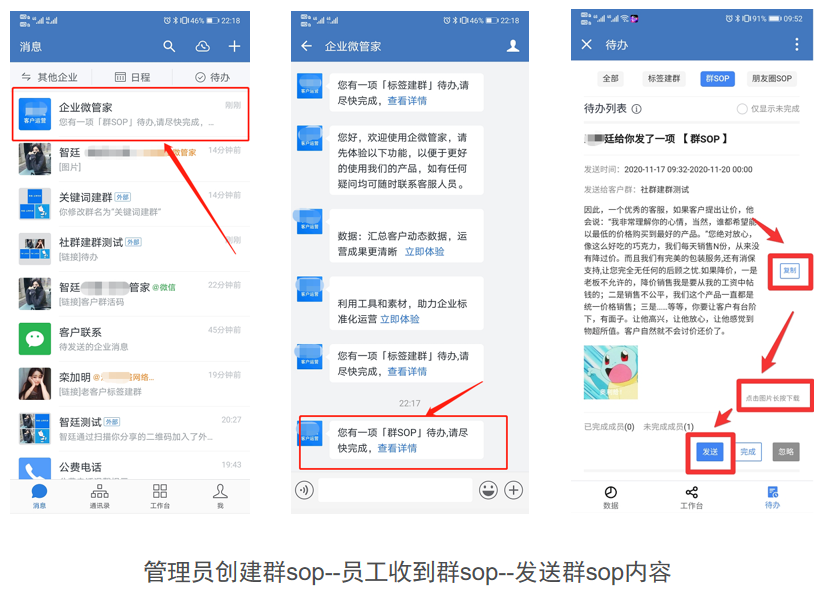 安装注册企微管家