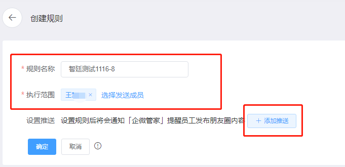 安装注册企微管家