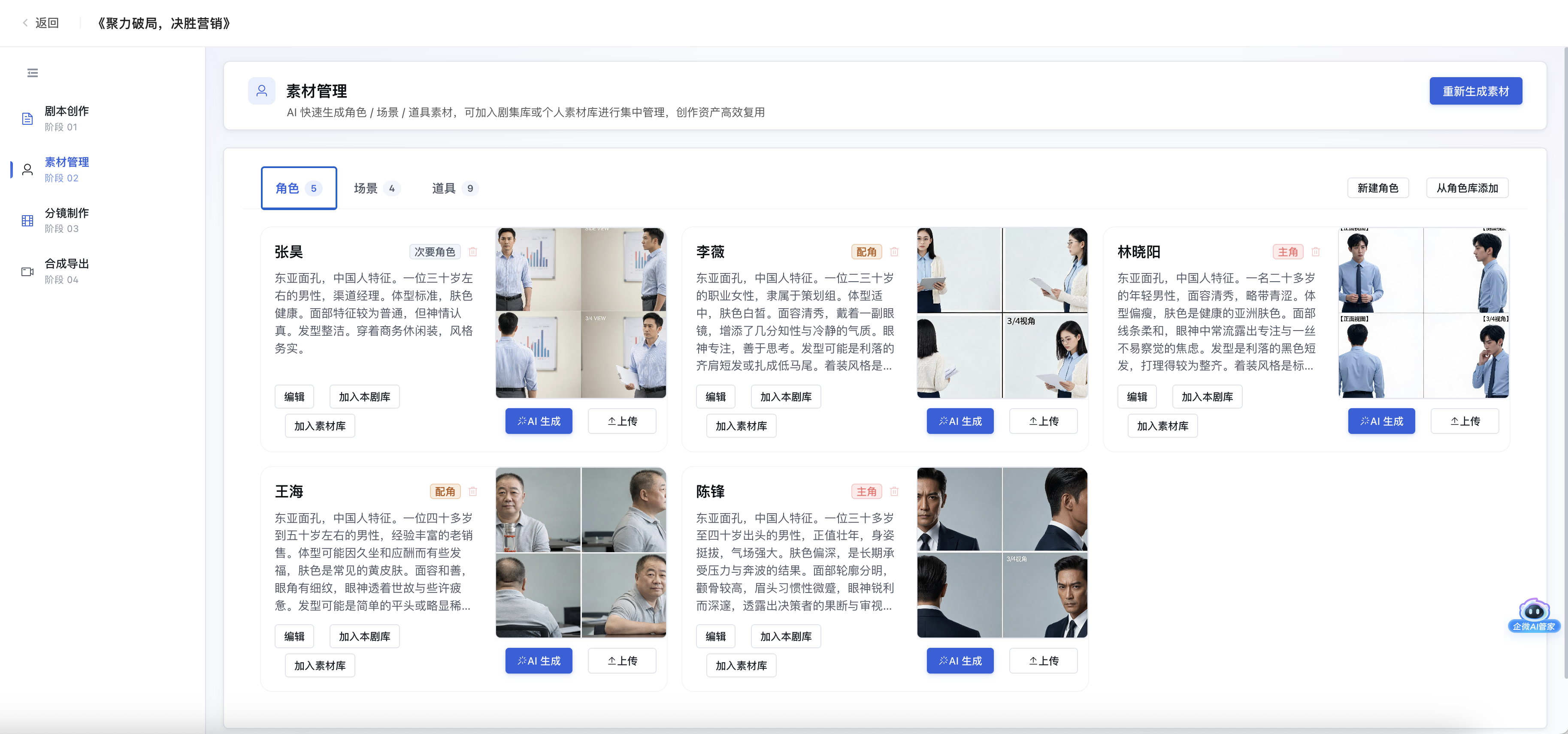 素材管理功能界面