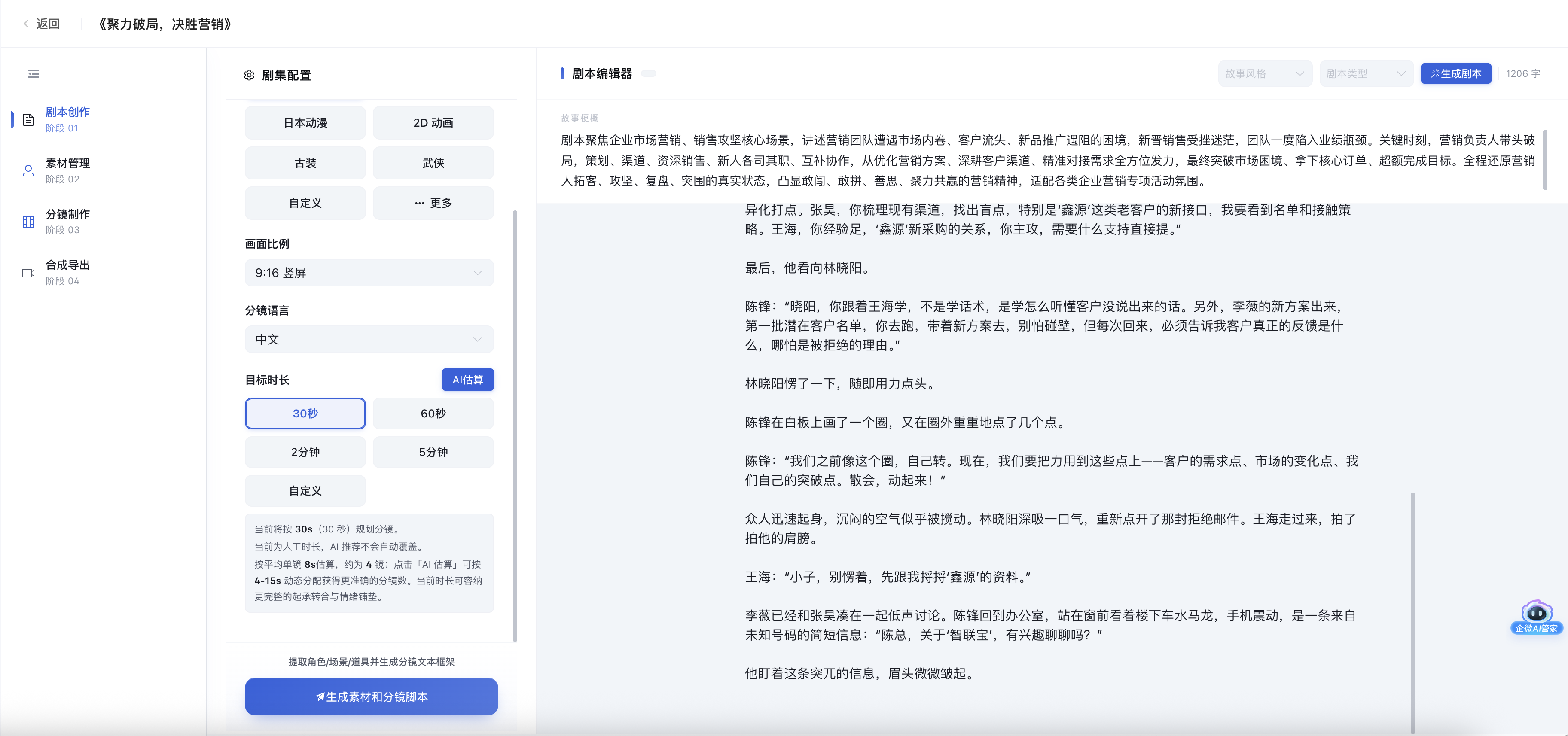 剧本创作功能界面