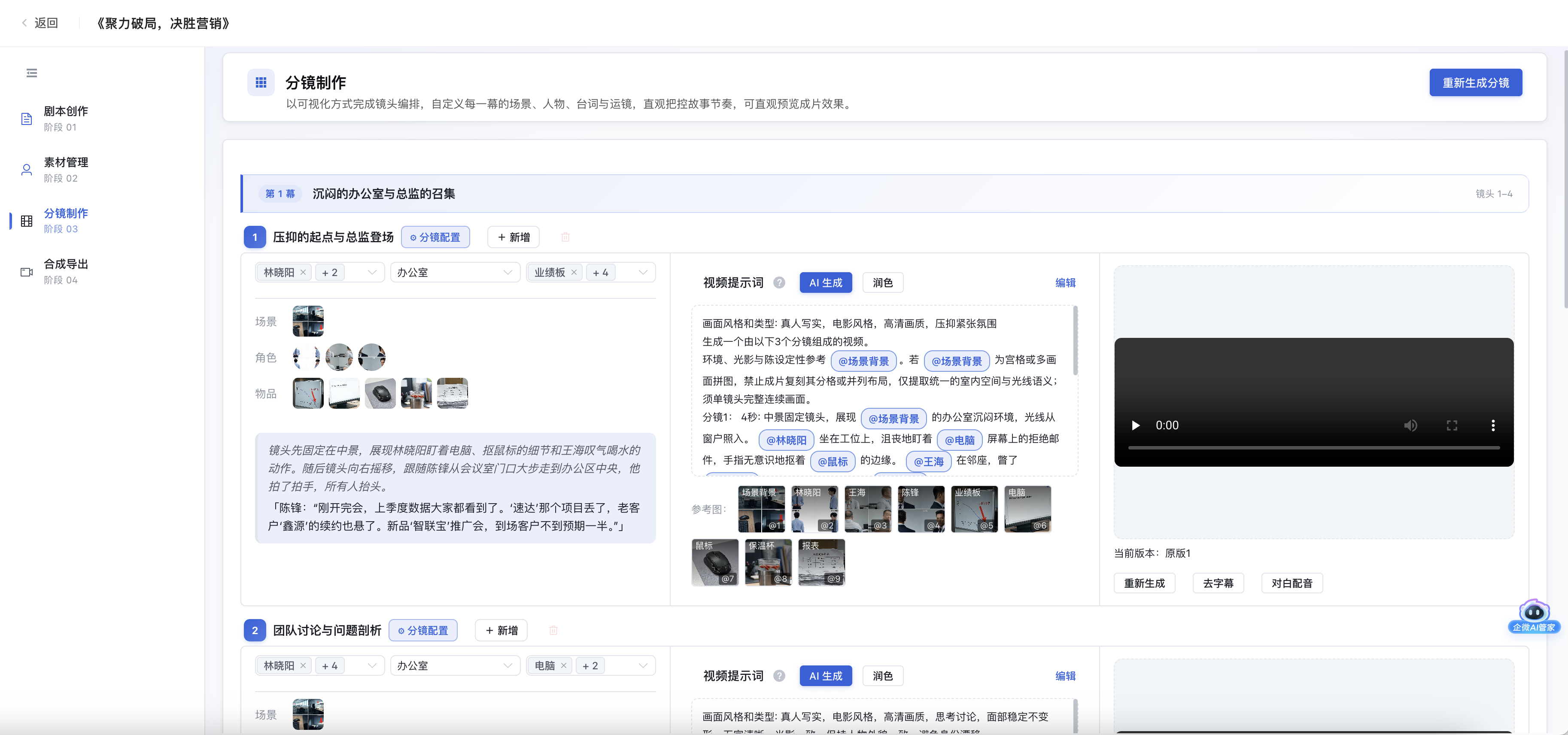 分镜制作功能界面