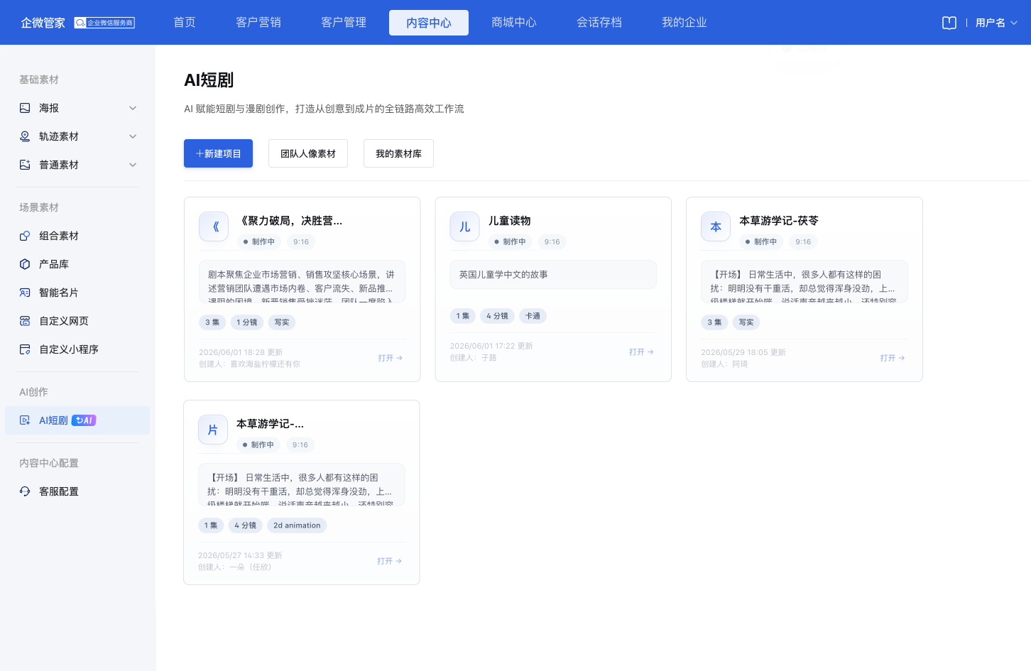 AI短剧首页