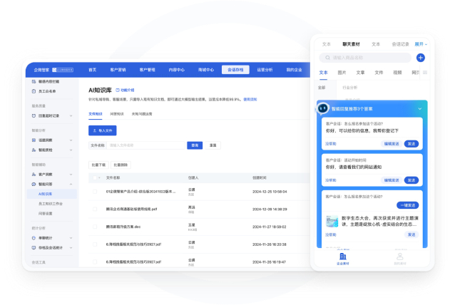 智能问答