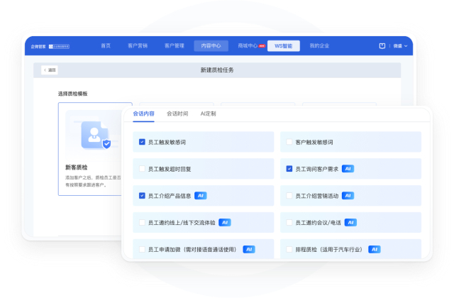 智能质检