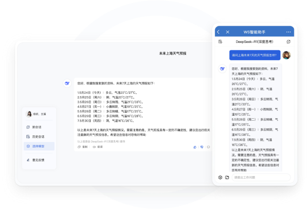微盛AI助手