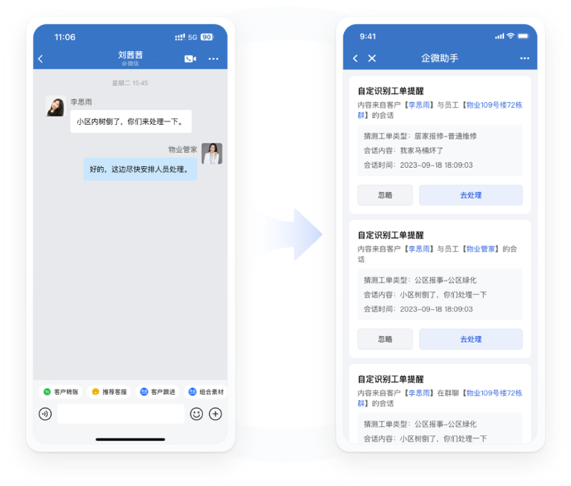 智能工单