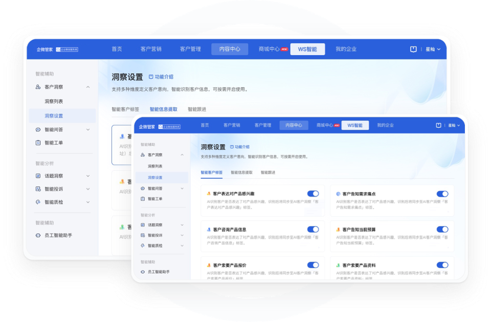 客户洞察
