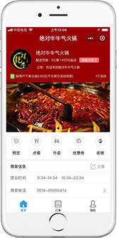 腾讯云微盛小程序联合解决方案-餐饮小程序