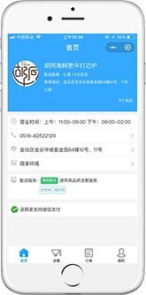 腾讯云微盛小程序联合解决方案-餐饮小程序