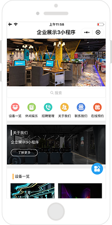 企业展示小程序