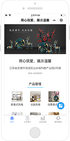 企业展示小程序