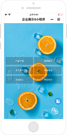 企业展示小程序