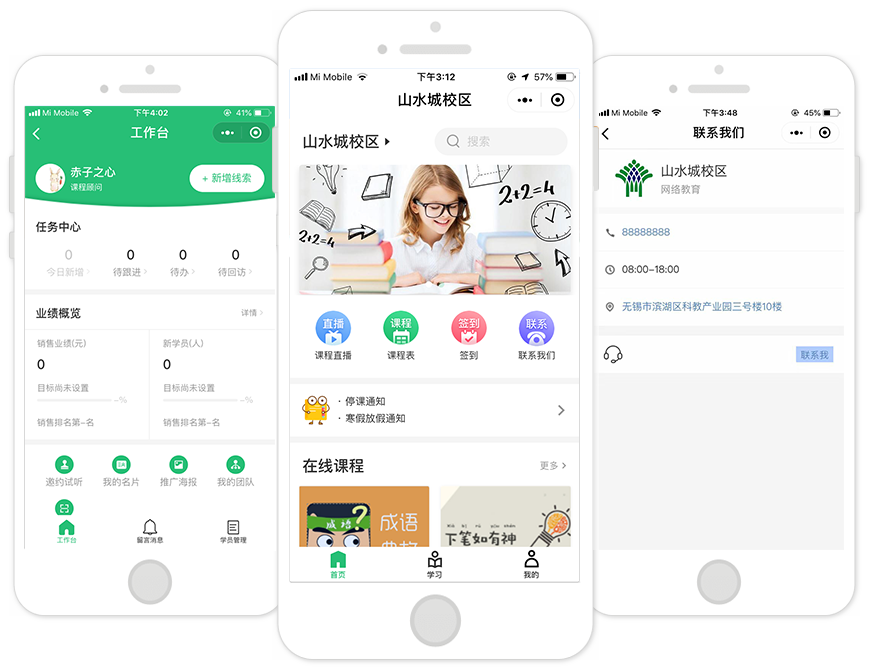 教育培训小程序