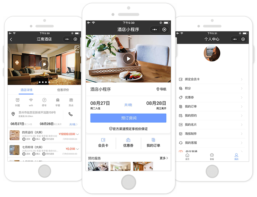 酒店小程序