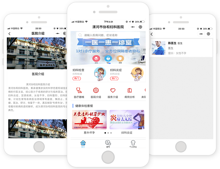 医疗小程序