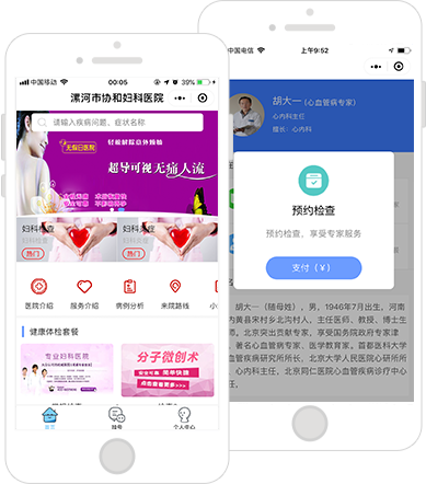 医疗小程序