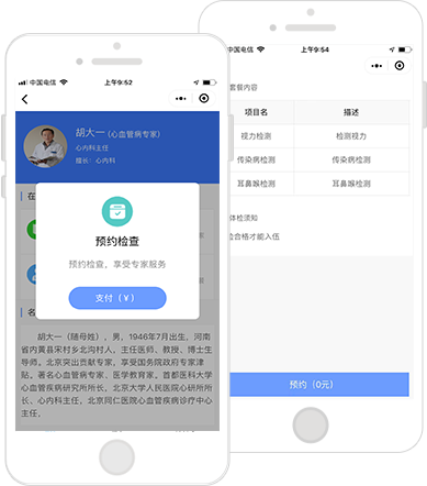 医疗小程序