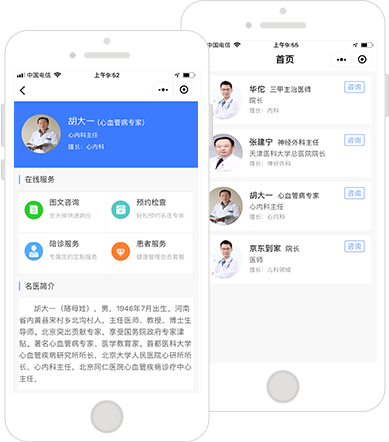 医疗小程序