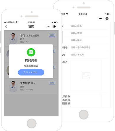医疗小程序