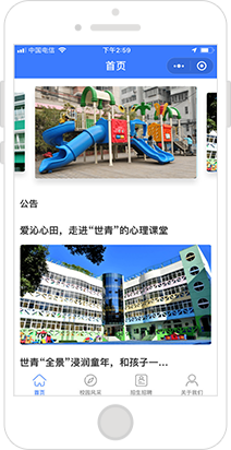 学校小程序